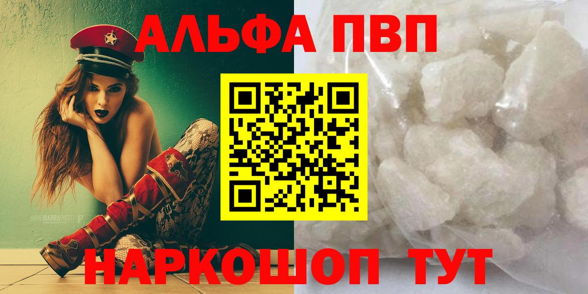 Alfa_PVP Соль  Вход с VPN  Alpha PVP Соль  закладки  Абакан 