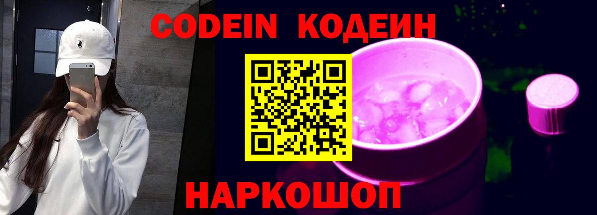 Кодеиновый сироп Lean напиток Lean (лин)  Кодеиновый сироп Lean напиток Lean (лин)  Вход с VPN  Абакан 