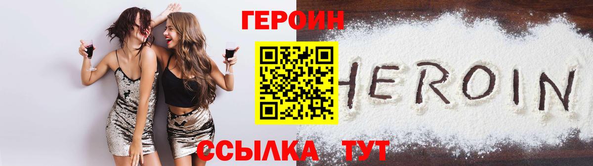 Героин Heroin Абакан