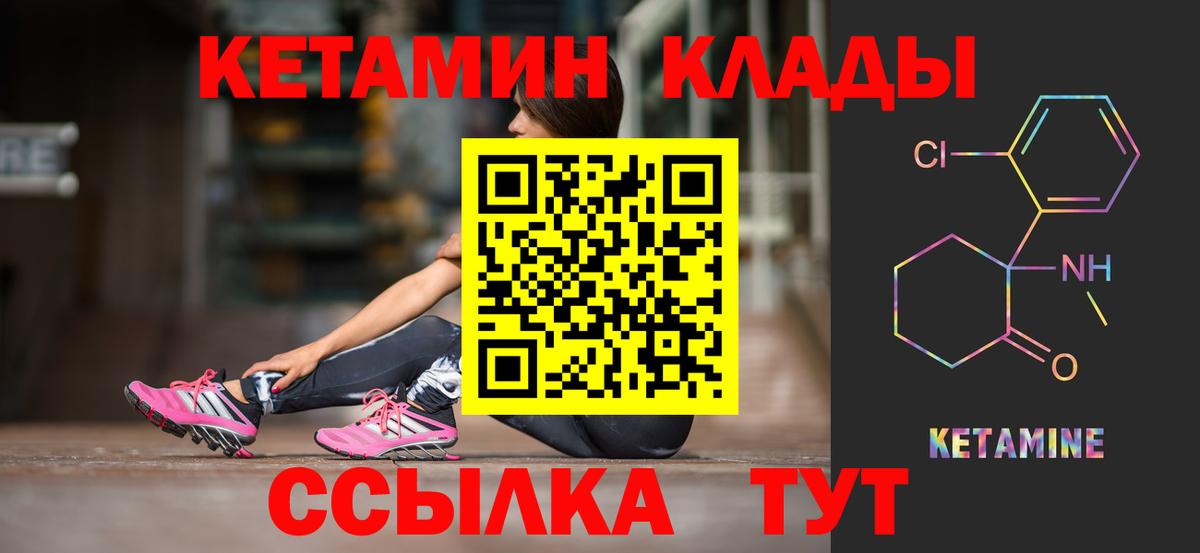 КЕТАМИН ketamine Абакан